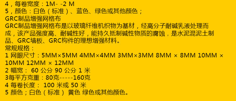 玻璃纖維網格布的分類及規(guī)格