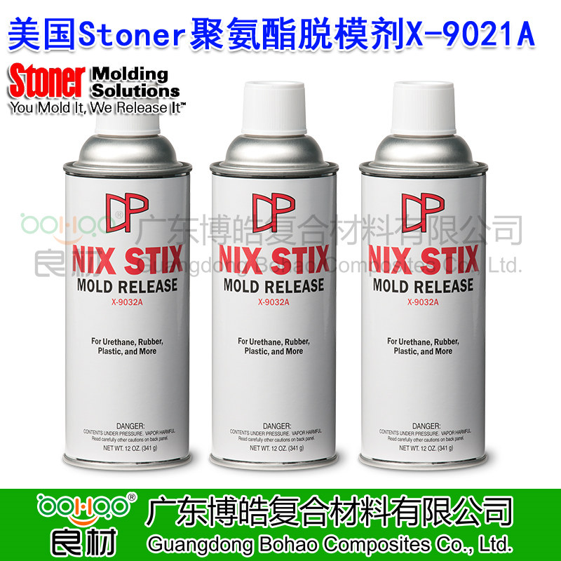 美國(guó)Stoner進(jìn)口脫模劑X-9032A/G402正品 聚氨酯脫模劑 高回彈脫模劑 注塑脫模劑 橡膠脫模劑防粘潤(rùn)滑劑 模具清洗劑 STONER脫模劑中國(guó)總代理