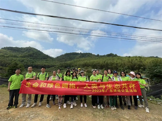 生命和綠色擁抱，人類(lèi)與生態(tài)共存——2023年廣東博皓公益活動(dòng)   -7