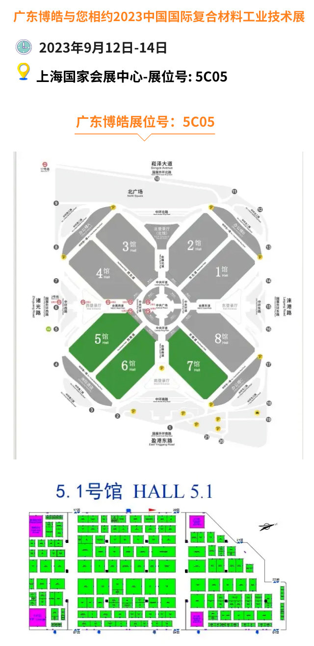 廣東博皓誠邀您相約2023年中國國際復合材料工業(yè)技術展覽會          -2