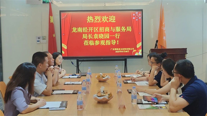 廣東博皓接待龍南經(jīng)開區(qū)考察團(tuán)，共研產(chǎn)業(yè)合作新契機(jī)