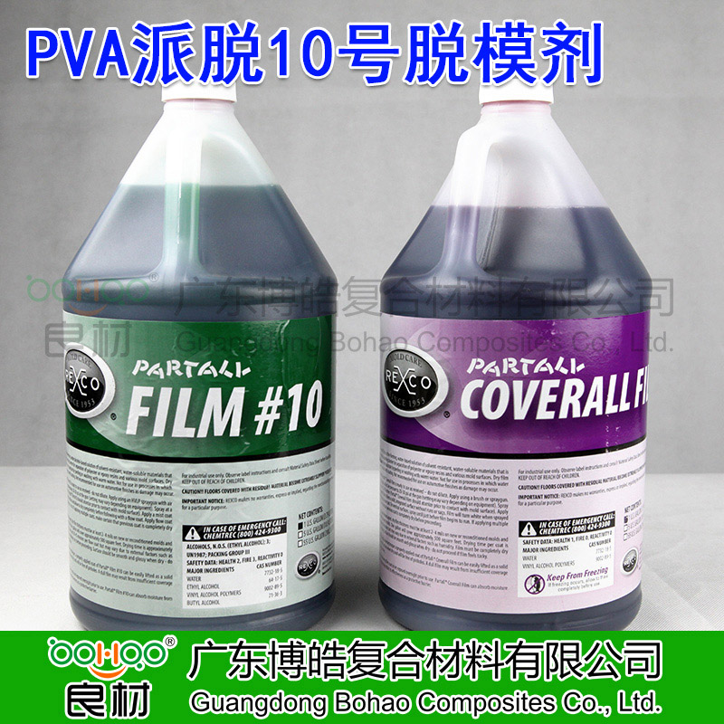 廣東玻璃鋼模具脫模劑廠家 REXCO派脫十號(hào)膜 派脫萬能膜 PVA10#脫模水