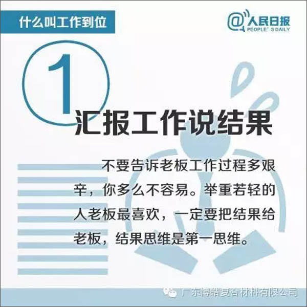 【博皓課堂】您知道什么叫工作到位嗎？-1