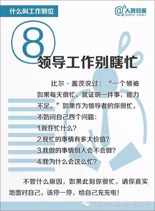 【博皓課堂】您知道什么叫工作到位嗎？-8